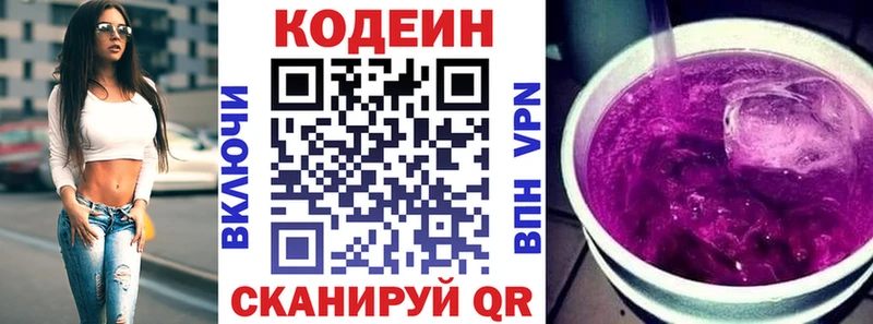 Кодеин напиток Lean (лин)  Сортавала 